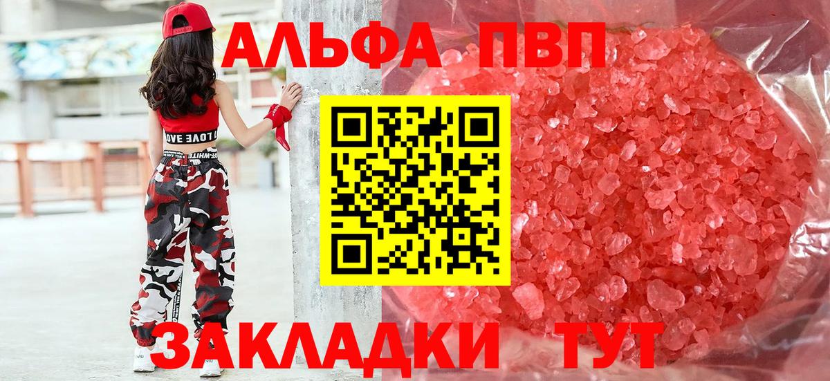 Волжск  Альфа ПВП Соль  Вход с VPN  Alpha PVP  APVP СК 