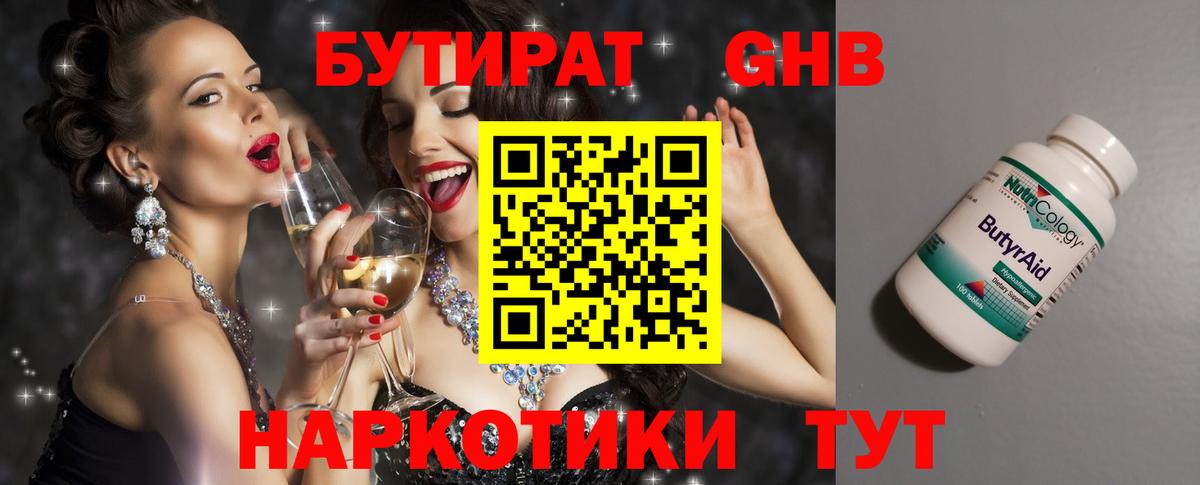 БУТИРАТ вода  Вход с VPN  Бутират  Волжск 