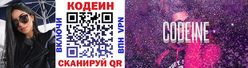 Кодеиновый сироп Lean напиток Lean (лин)  Волжск 