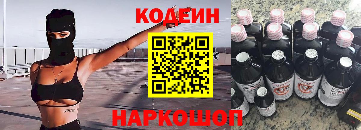 Кодеин напиток Lean (лин) Волжск