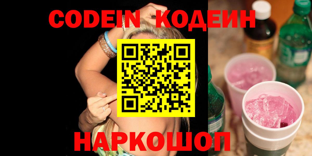 Кодеиновый сироп Lean напиток Lean (лин)  Кодеиновый сироп Lean Purple Drank  Волжск  Вход с VPN 