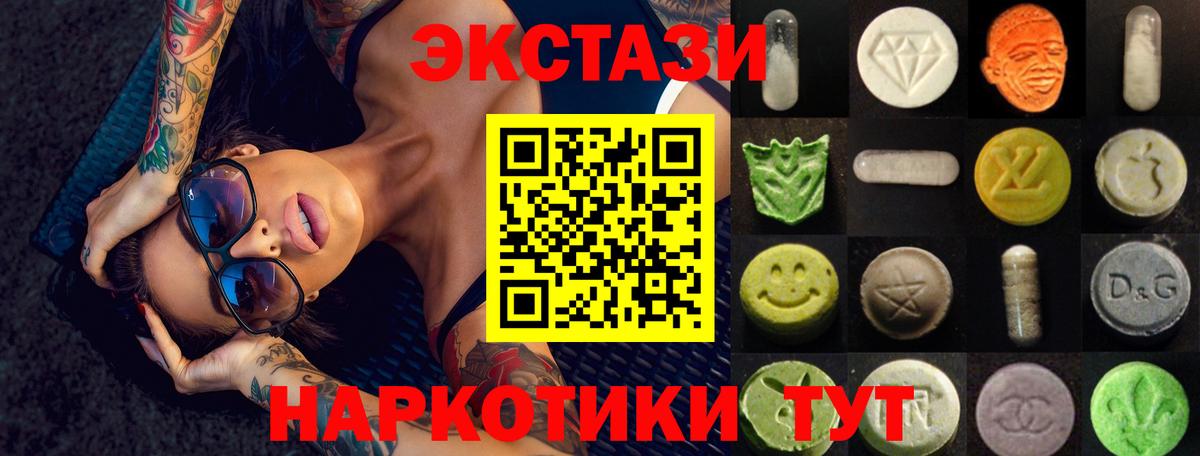 ЭКСТАЗИ 250 мг  Экстази  Волжск  Вход с VPN 