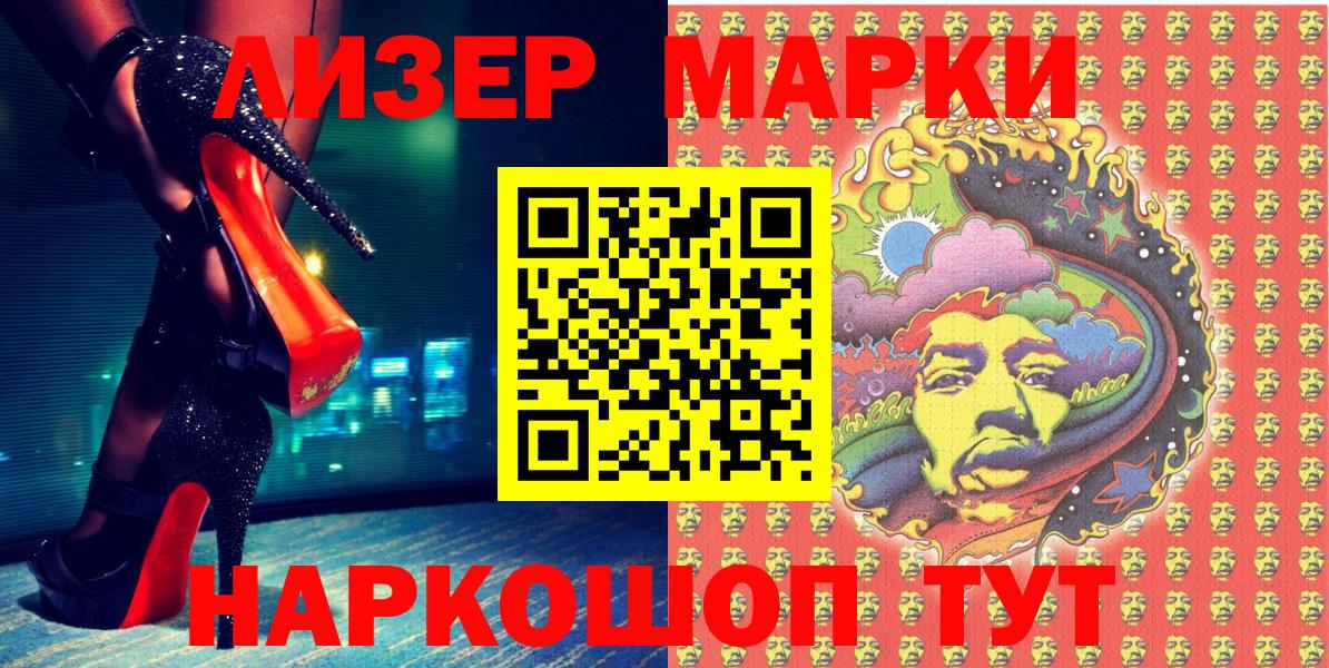 Марки 25I-NBOMe 1,8мг  Вход с VPN  где можно купить   Волжск 
